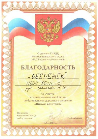 БлагодарностьГИБДД.pdf.jpeg