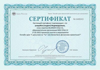 Сертификат Финансовая грамотность.pdf.jpeg