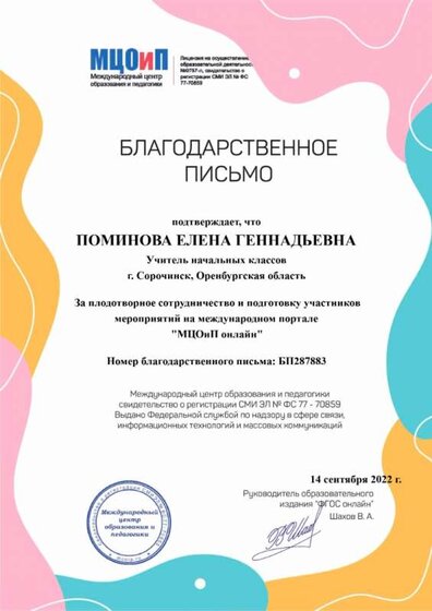 благодарст. письмо 14.09.22.jpg