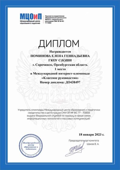 Диплом классное рук., 18.01.23.jpg