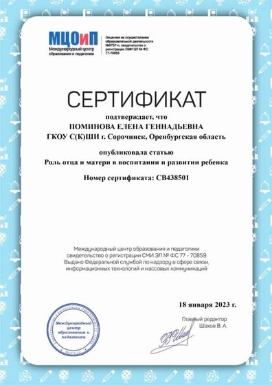 Сертификат о публикации статьи, 18.01.23.jpg
