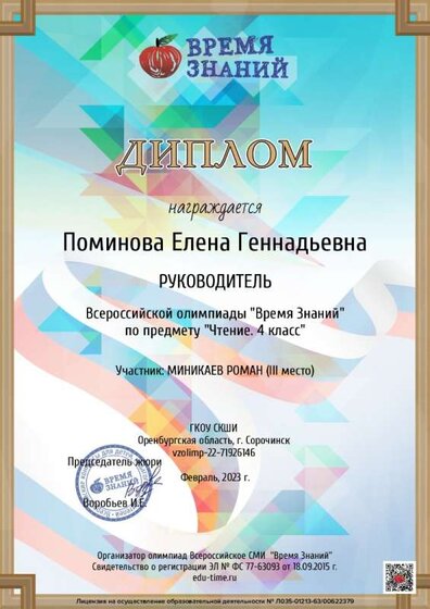 за Миникаева Р., 16.02.23.jpg