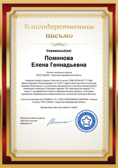 благодарность за Курбанбаеву С. 15.11.22.pdf.jpeg