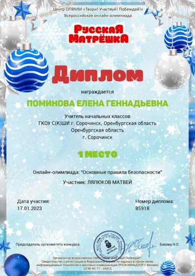 Диплом за Лялюкова М., 17.01.23.jpg