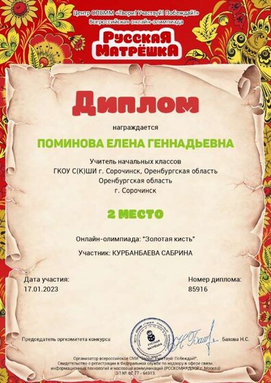 Диплом за Курбанбаеву С., 17.01.23.jpg