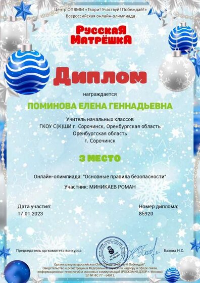 Диплом за Миникаева Р., 17.01.23.jpg