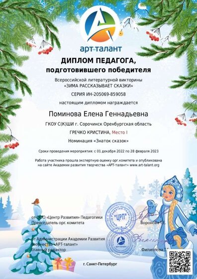 Диплом педагога, Гречко К, 16.12.22.jpg
