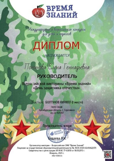 за Болтунова К., 16.02.23.jpg