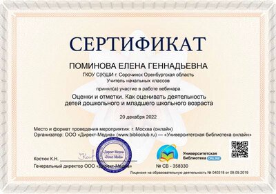 сертификат об участии в вебинаре, 20.12.22.jpg