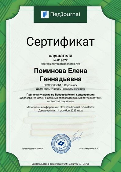 сертификат слушателя, 14.10.22.pdf.jpeg