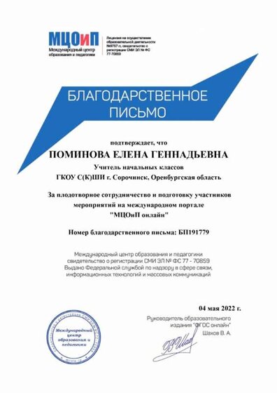 благодарность 04.05.22.jpg
