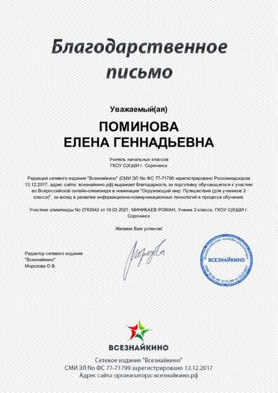 благодар. письмо 19.03.2021.pdf.jpeg