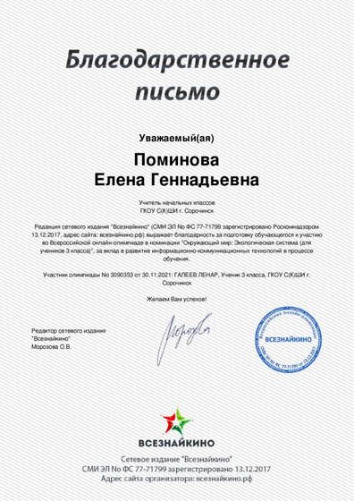 благодарность за Галеева Л.. 30.11.21.pdf.jpeg