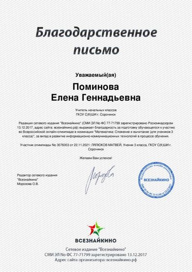 благодарность за Лялюков М., 22.11.21.pdf.jpeg
