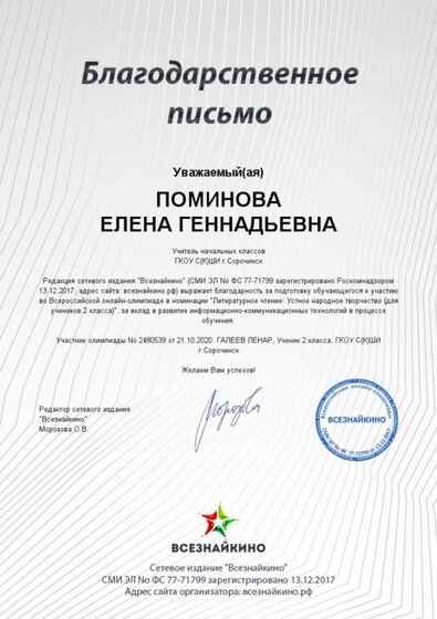 благ.письмо Галеев Л. 21.10.20.jpg