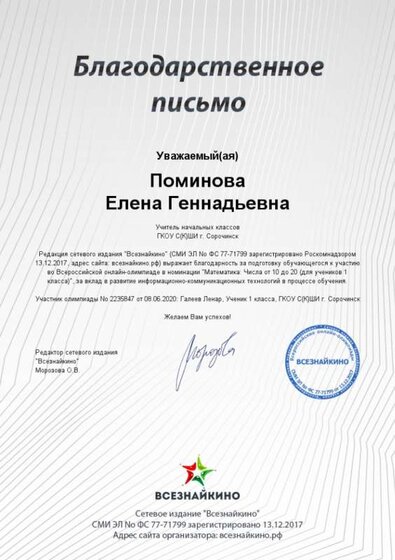 благ.письмо Галеев Л. 08.06.20.jpg