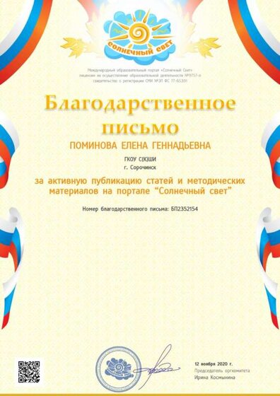 благодарность 12.11.2020.jpg