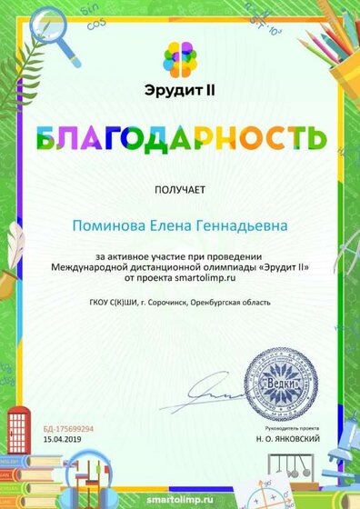 Благодарность за активное участие smartolimp.ru №175699294.jpg