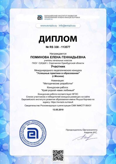 diplom_113577.pdf.jpeg