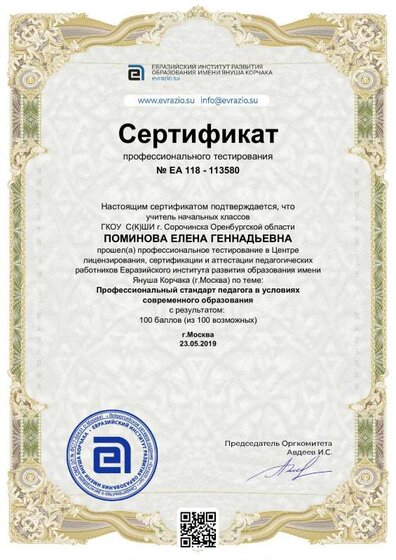 diplom_113580.pdf.jpeg