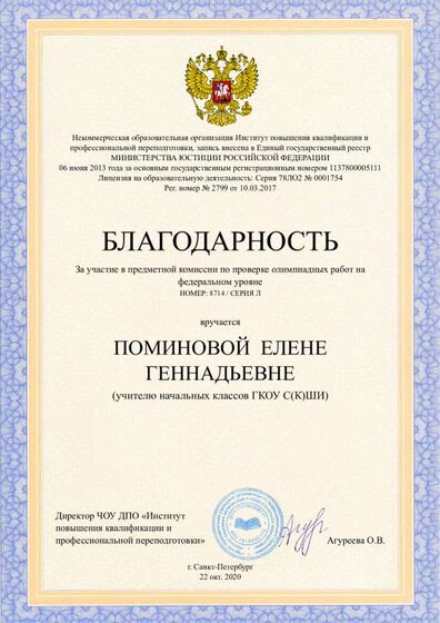 благодарность 22.10.20.pdf.jpeg