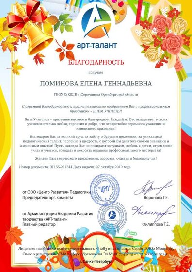 благодарность 07.10.19.pdf.jpeg