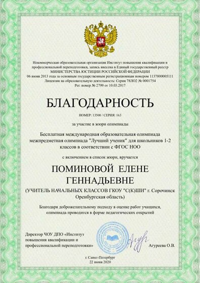 благодарность 22.06.2020.pdf.jpeg