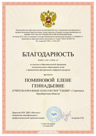 благодарность от 22.06.2020.pdf.jpeg
