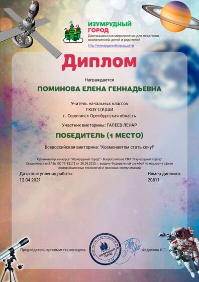 12.04.21 Галеев Л..pdf.jpeg