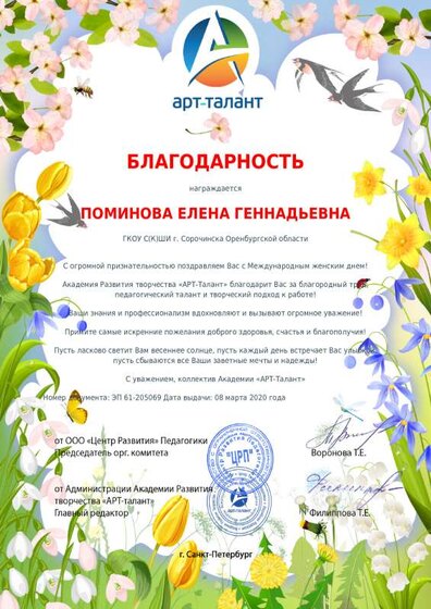 благодарность 08.03.20.pdf.jpeg