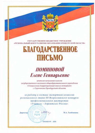благодарст. письмо Оренбург 2020.pdf.jpeg