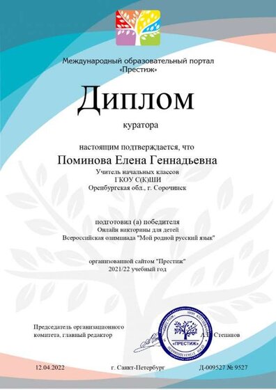 Поминова Е.Г. за Лялюков М. апрель 2022.jpg