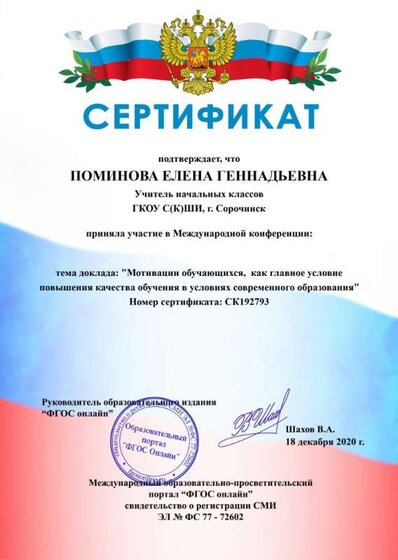 сертификат 18.12.2020.jpg