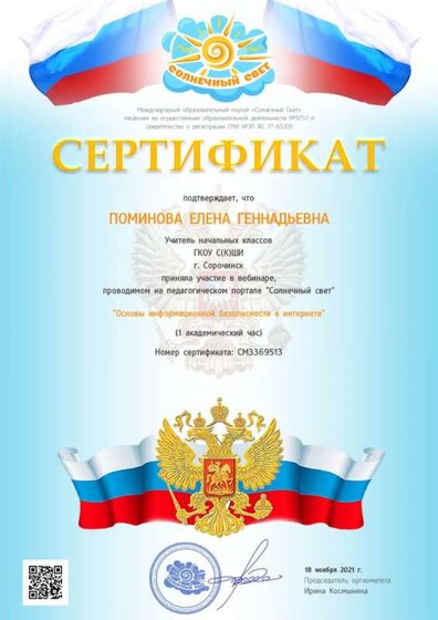 сертификат, вебинар, 18.11.21.jpg