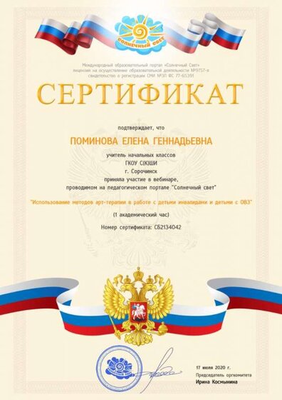 сертификат от 17.07.2020.jpg