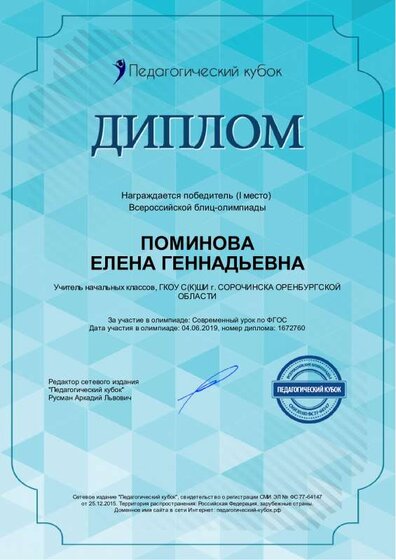 диплом блиц - олимпиада Современный урок по ФГОС.pdf.jpeg