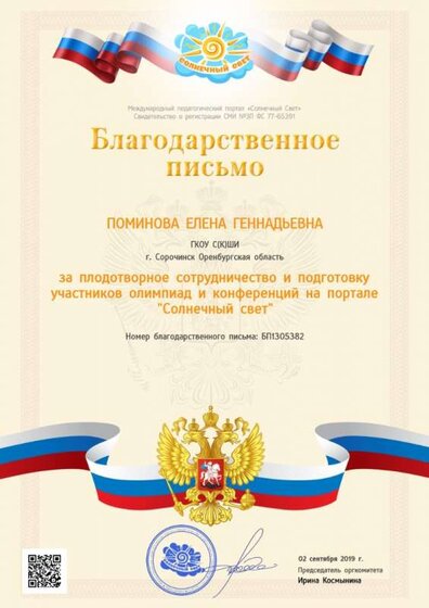 за сотрудничество 02.09.19.jpg