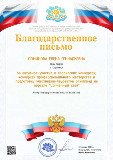 благодарственное письмо 22.01.2021.jpg