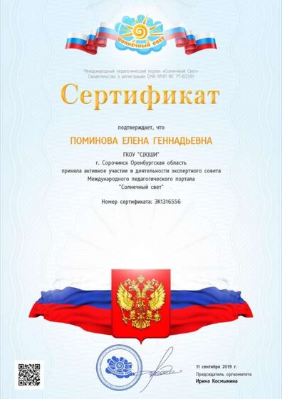 участие в экспертном совете 11.09.19.jpg