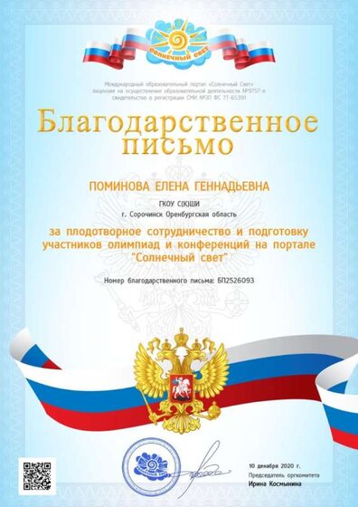 благодарственное письмо 10.12.20.jpg