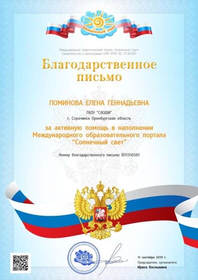 за активную помощь 11.09.19.jpg