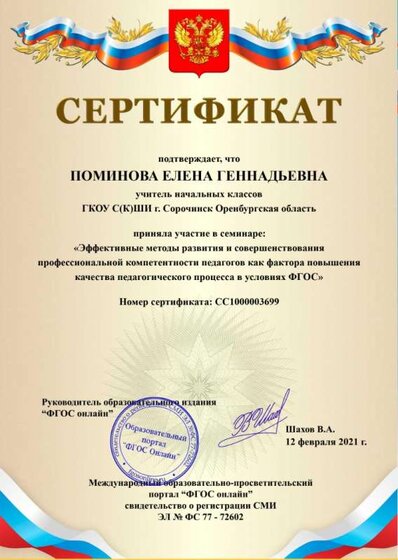сертификат учстие в семинаре 12.02.21.jpg