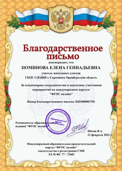 благодарств. письмо 12.02.21.jpg