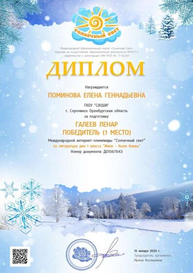 за подготовку к интернет-олимпиаде Галеева Л. 15.01.20.jpg
