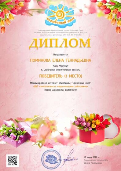 интернет - олимпиада 15.03.20.jpg