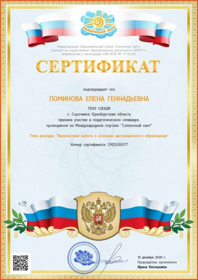 сертификат 15.12.20.jpg