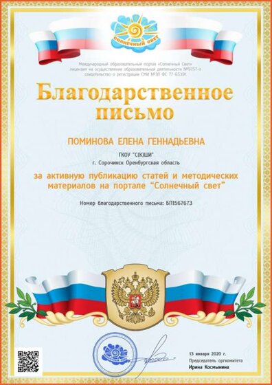 публикация статей и материала 13.01.20.jpg
