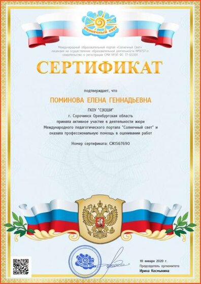 за участие в жюри 10.01.20.jpg