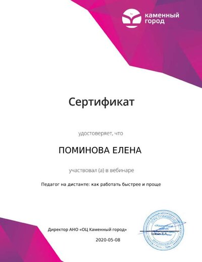 сертификат 08.05.2020.png