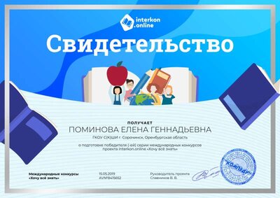 Свидетельство о подготовке победителя.png